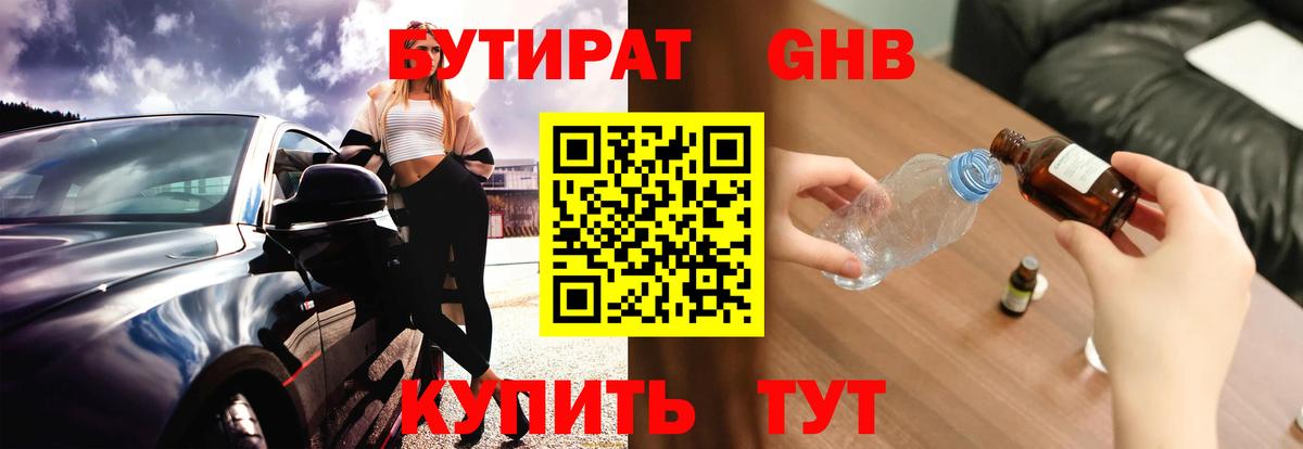 БУТИРАТ вода Верхняя Пышма