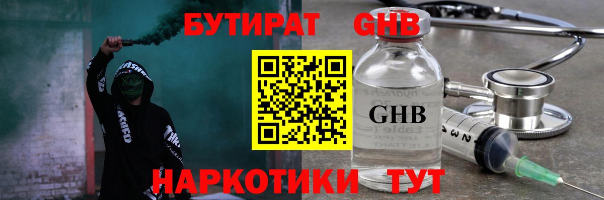 БУТИРАТ бутик  Вход с VPN  Верхняя Пышма 