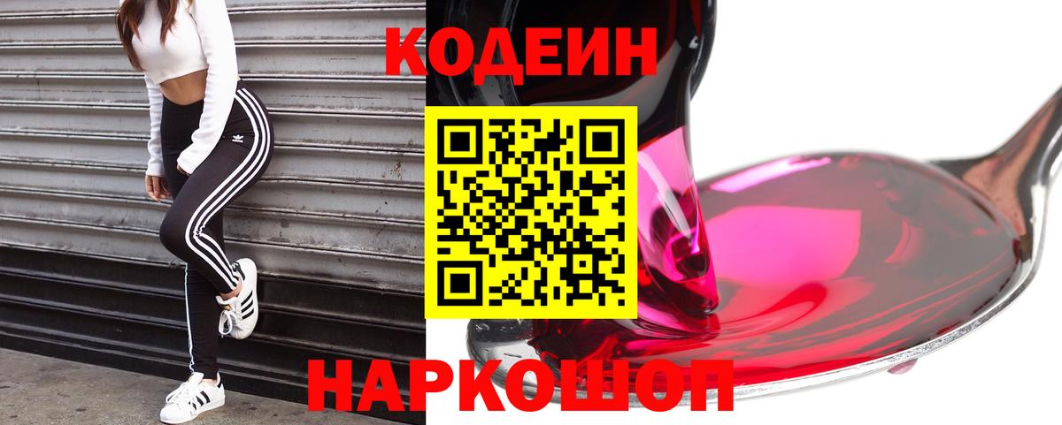 Верхняя Пышма  Кодеиновый сироп Lean напиток Lean (лин)  Вход с VPN 